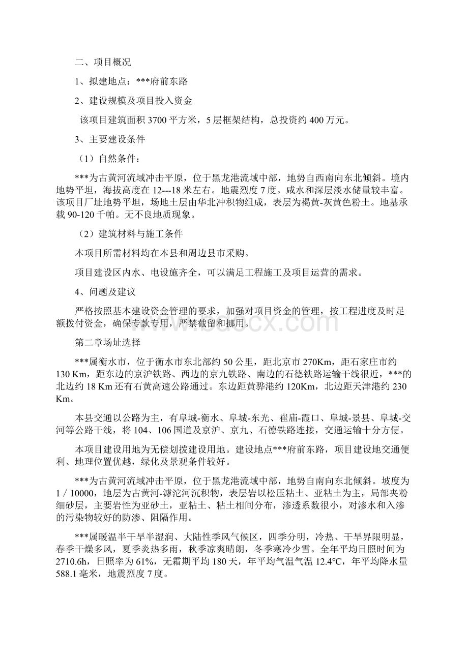 武警消防站建设项目可行性研究报告08557Word格式文档下载.docx_第3页