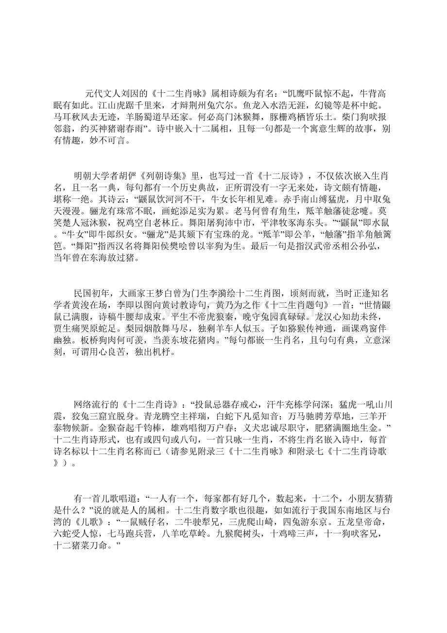 转载诗歌十二生肖属相文化相伴一生Word文档格式.docx_第3页