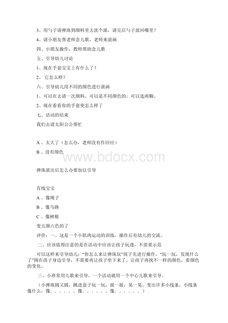 听课记录12篇Word格式文档下载.docx_第2页