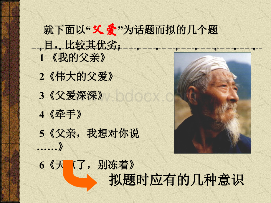 作文如何取个好题目.ppt_第3页