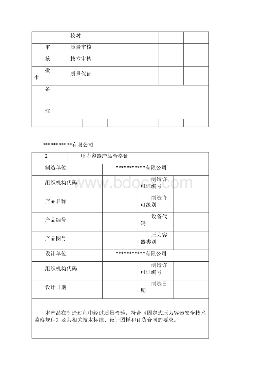 脉动真空灭菌器安装质量证明书Word格式.docx_第3页