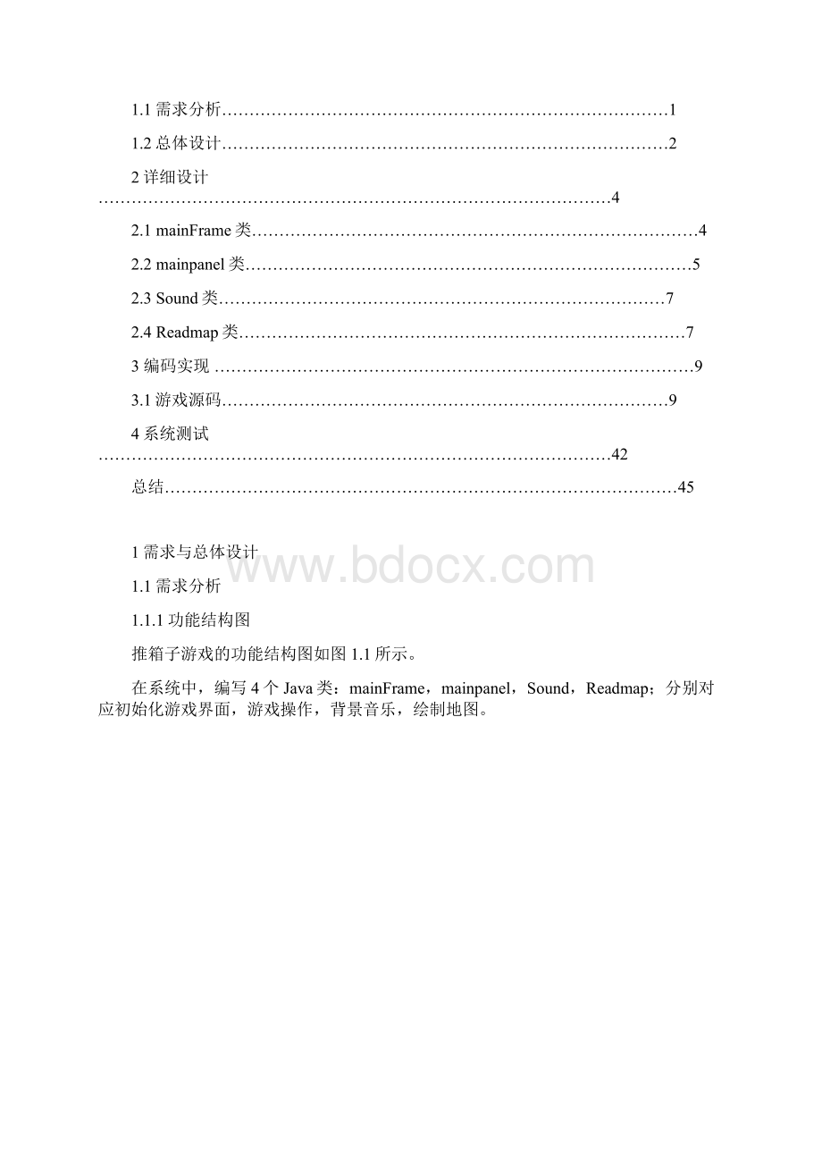 推箱子Java课程设计报告书.docx_第3页