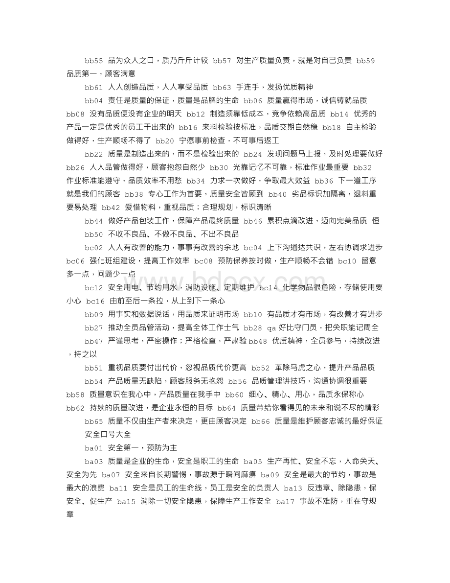 美业激励口号.doc_第3页