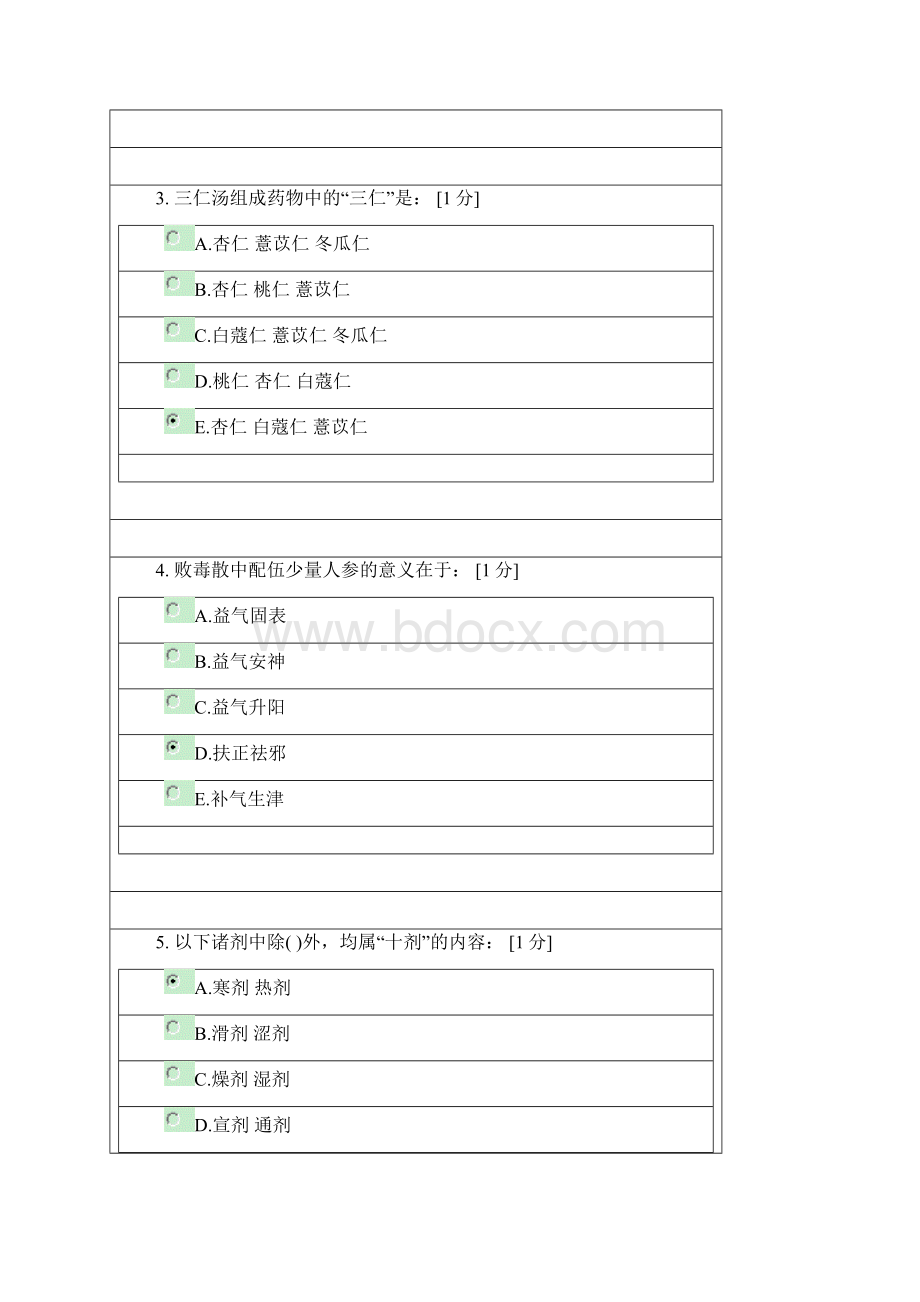 《方剂学Z》第3次作业.docx_第2页