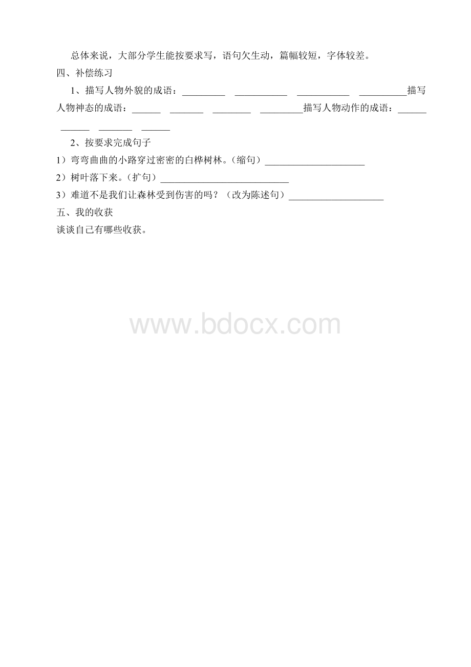 四年级语文期中考试讲评课教案Word格式.doc_第2页