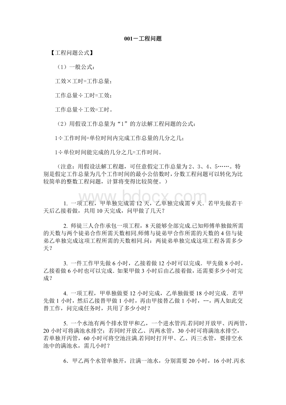 六年级奥数专题训练001-工程问题Word下载.doc_第1页