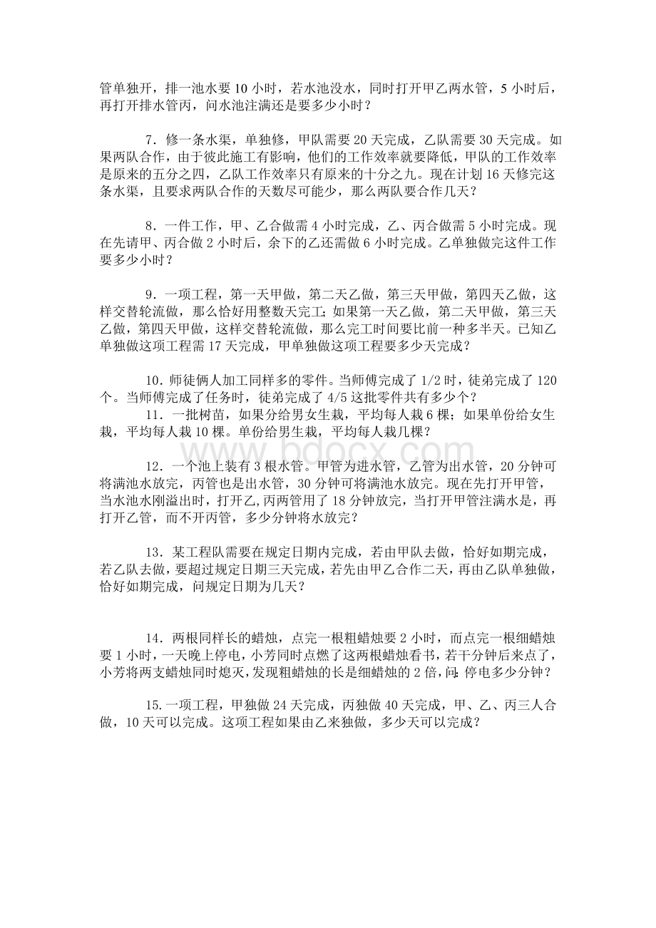 六年级奥数专题训练001-工程问题Word下载.doc_第2页