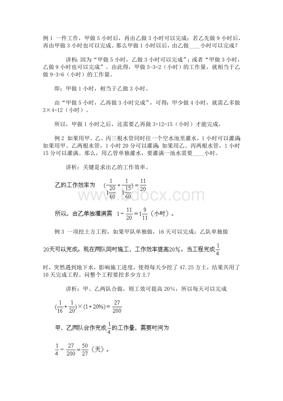 六年级奥数专题训练001-工程问题Word下载.doc_第3页