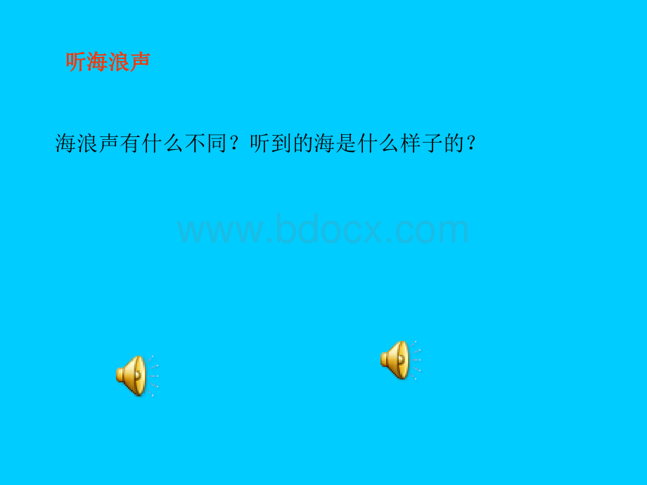 《大海》音乐PPTPPT课件下载推荐.ppt_第2页