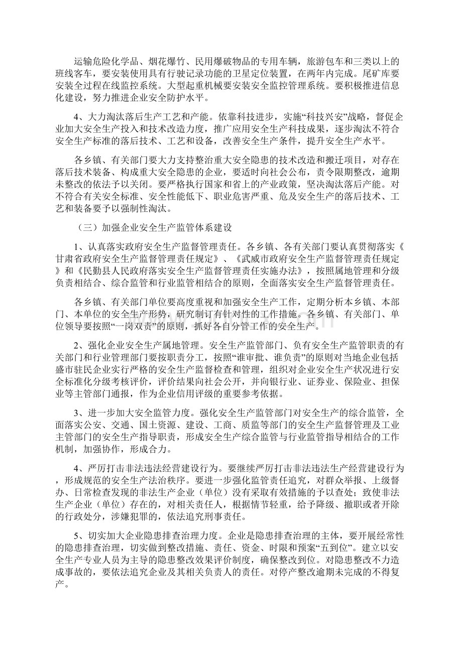 安全生产实施方案.docx_第3页