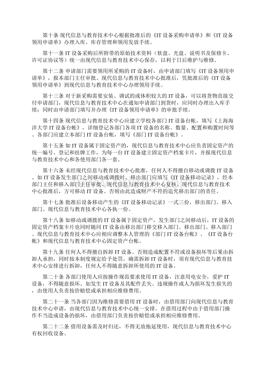 上海海洋大学IT设备安全管理制度Word格式文档下载.docx_第2页