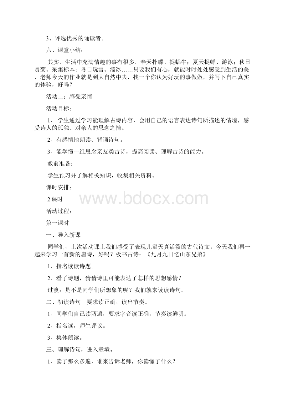 小学经典诵读教案Word格式文档下载.docx_第3页