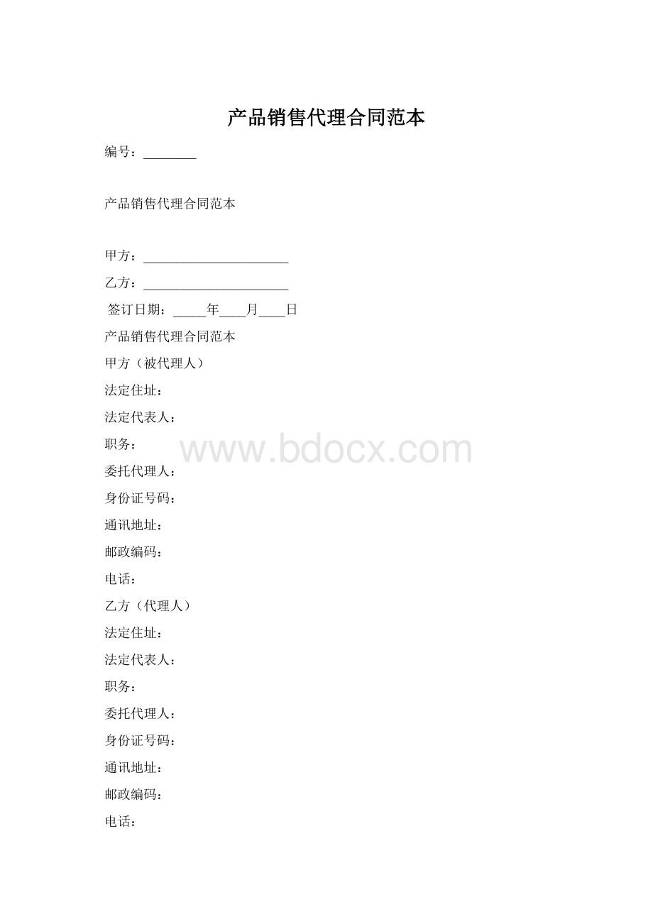 产品销售代理合同范本Word下载.docx