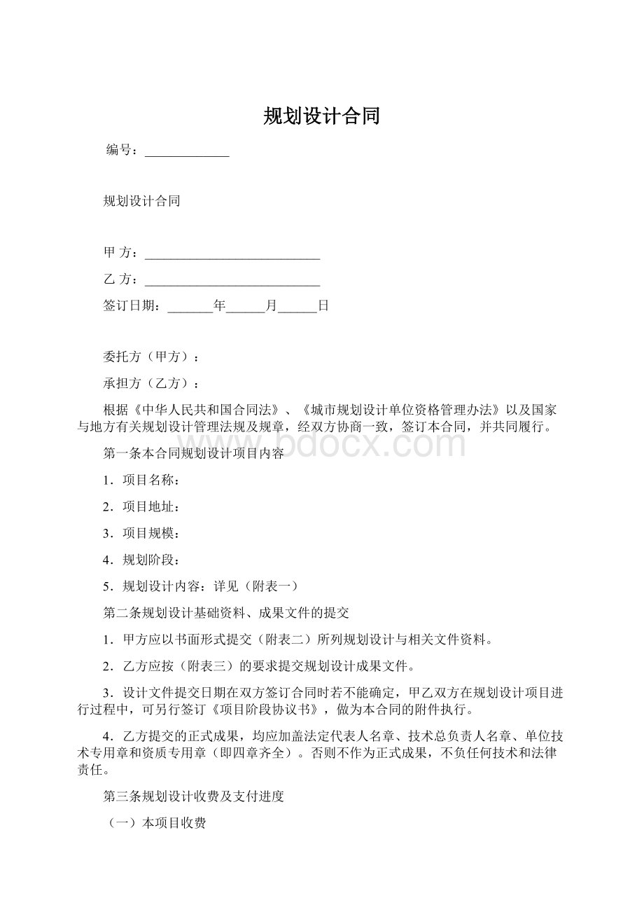 规划设计合同文档格式.docx_第1页