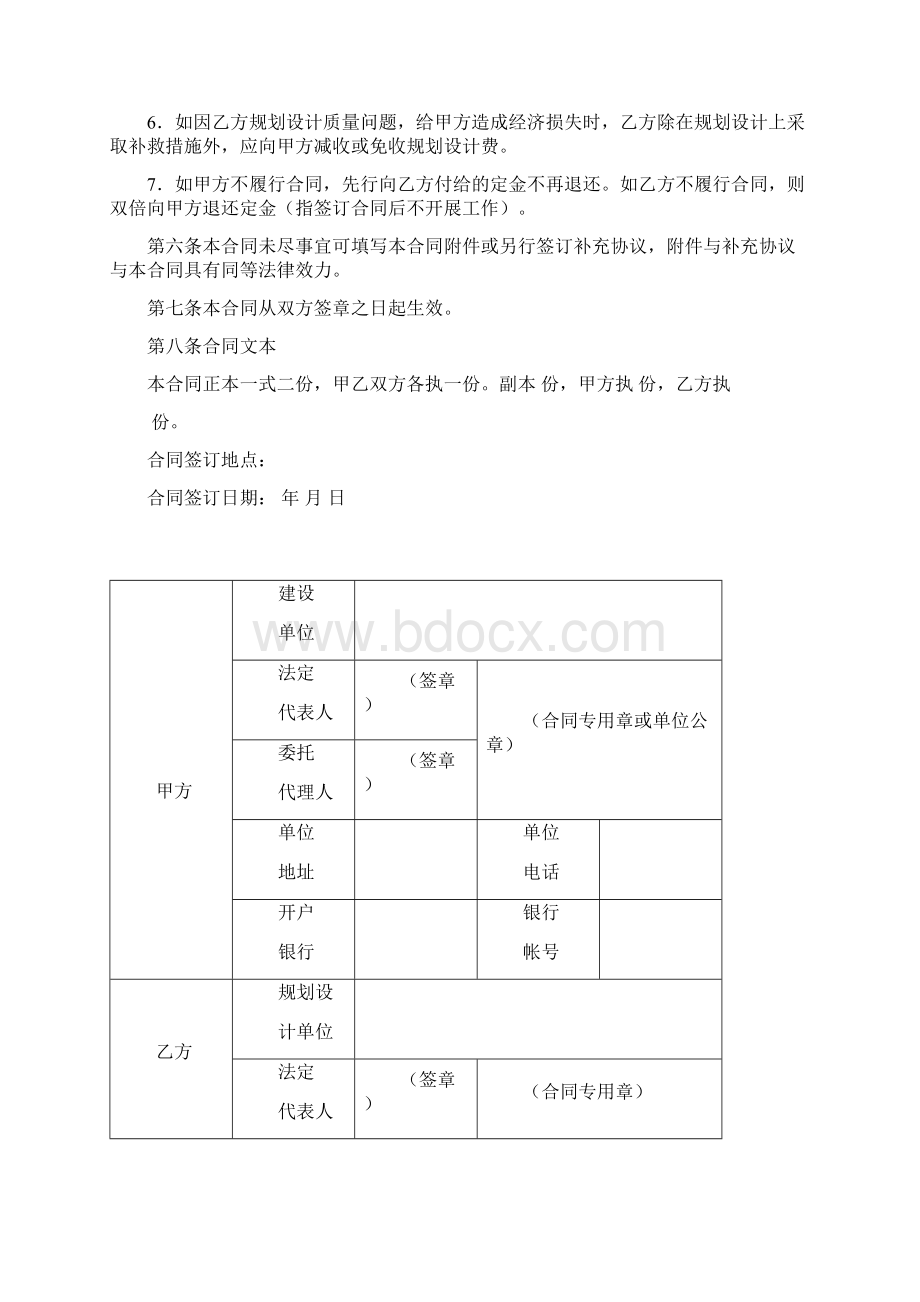 规划设计合同文档格式.docx_第3页