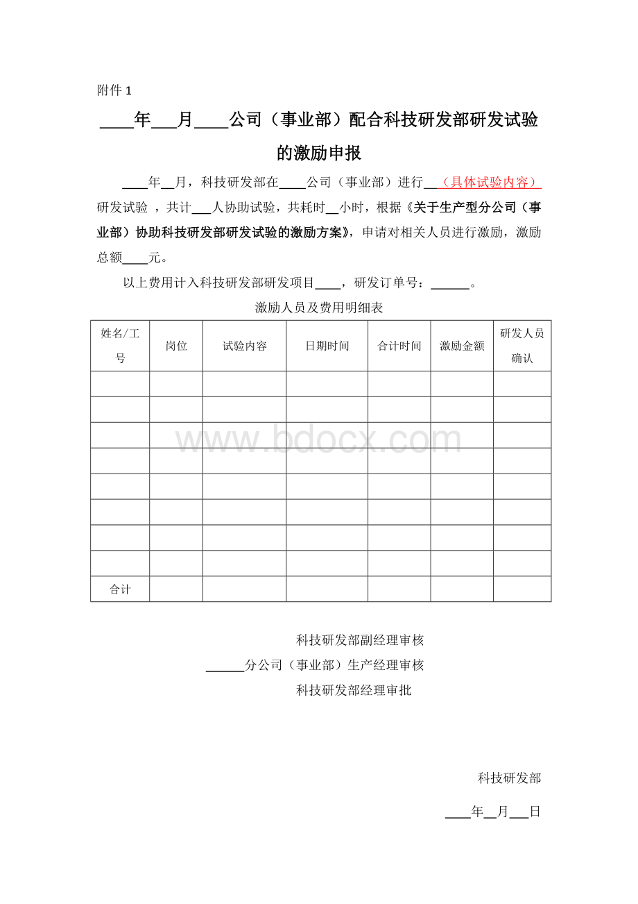 激励方案Word下载.docx_第3页