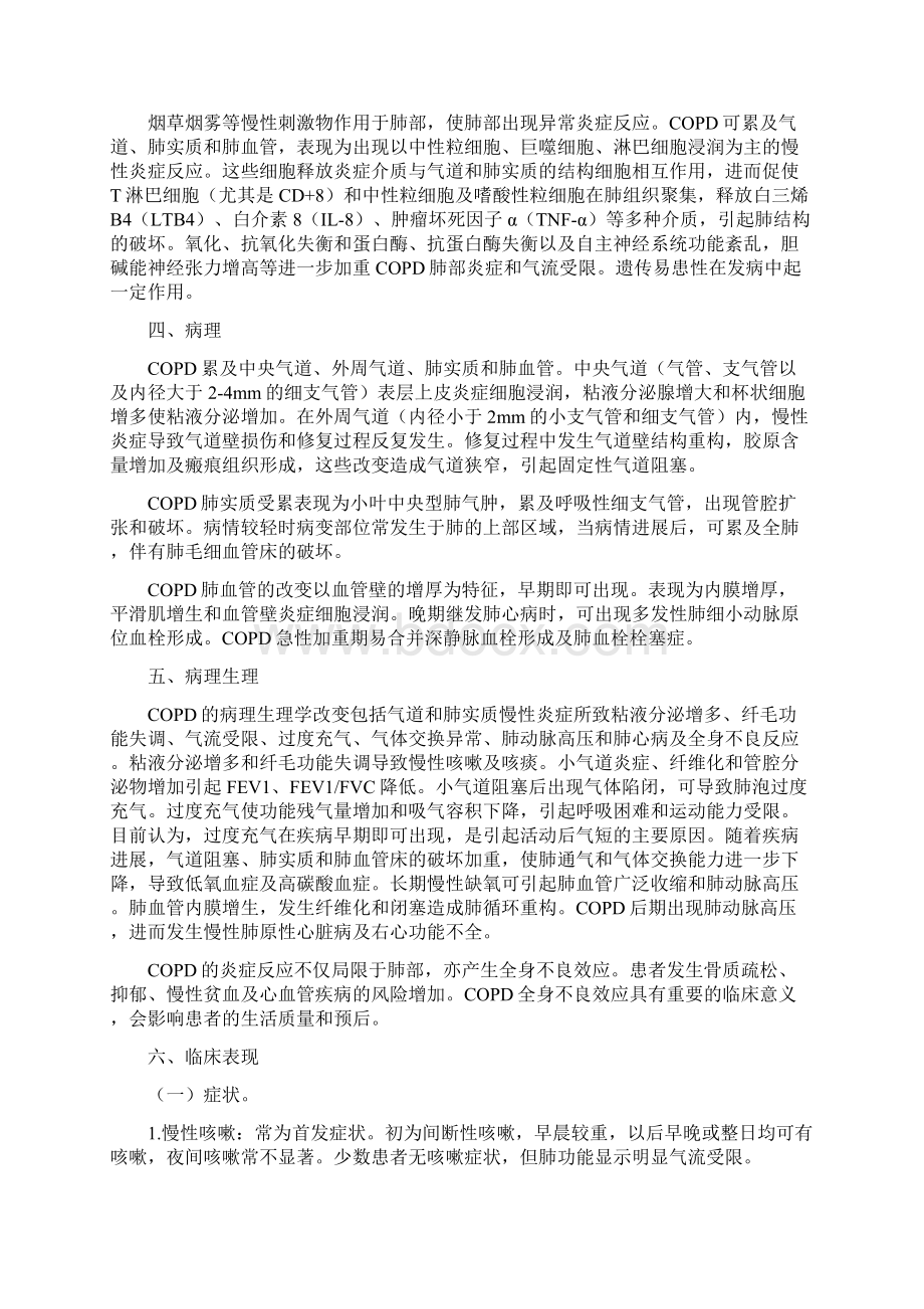 慢性阻塞性肺疾病诊疗规范Word文件下载.docx_第2页