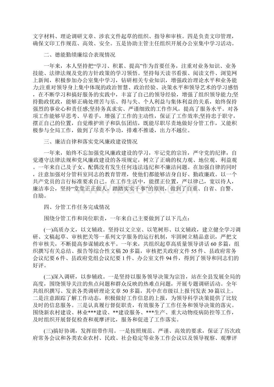 办公室主任德能勤绩廉个人总结三篇Word格式.docx_第2页