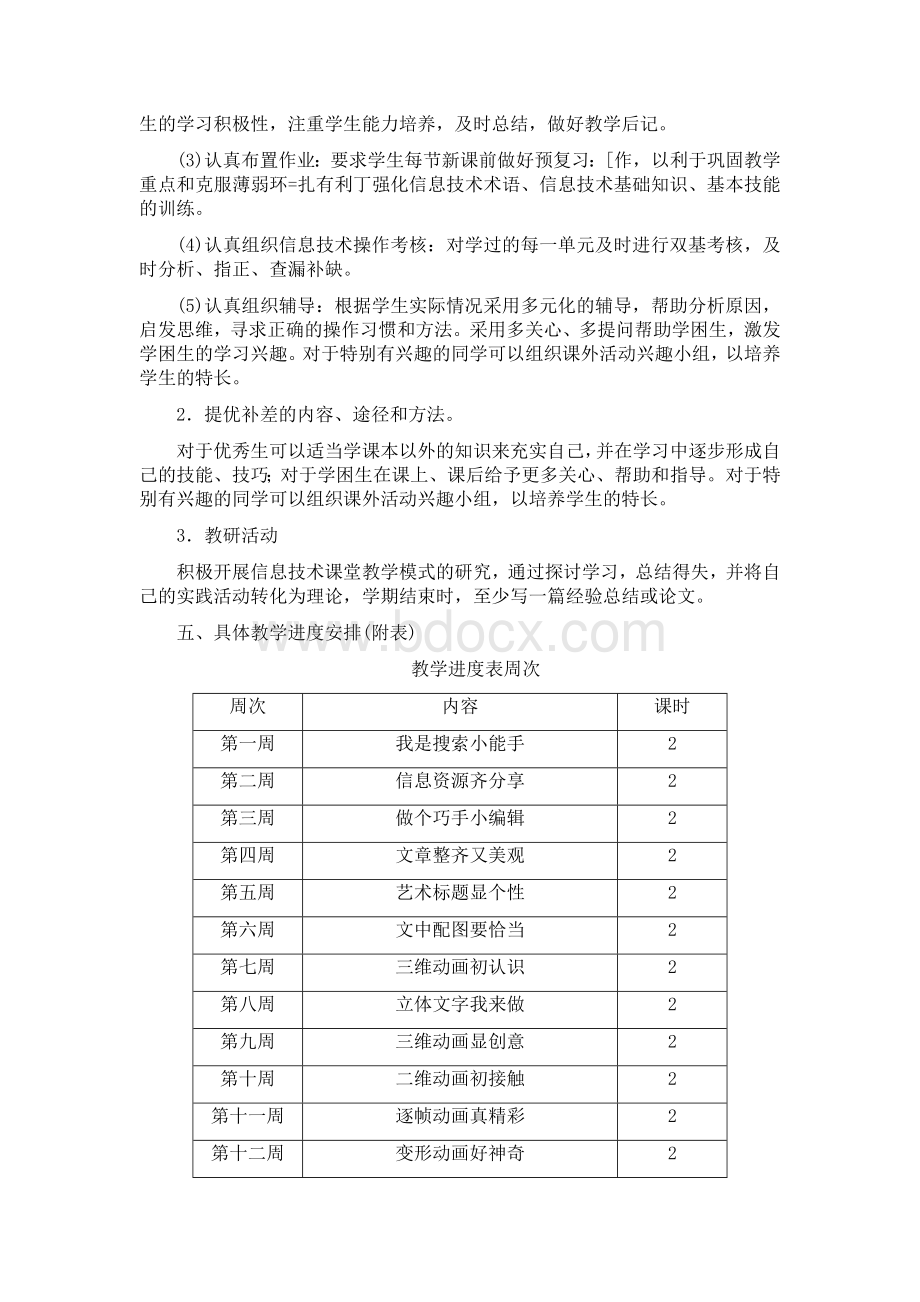 季windowsP版小学四年级下册信息技术教学计划及教案.docx_第2页