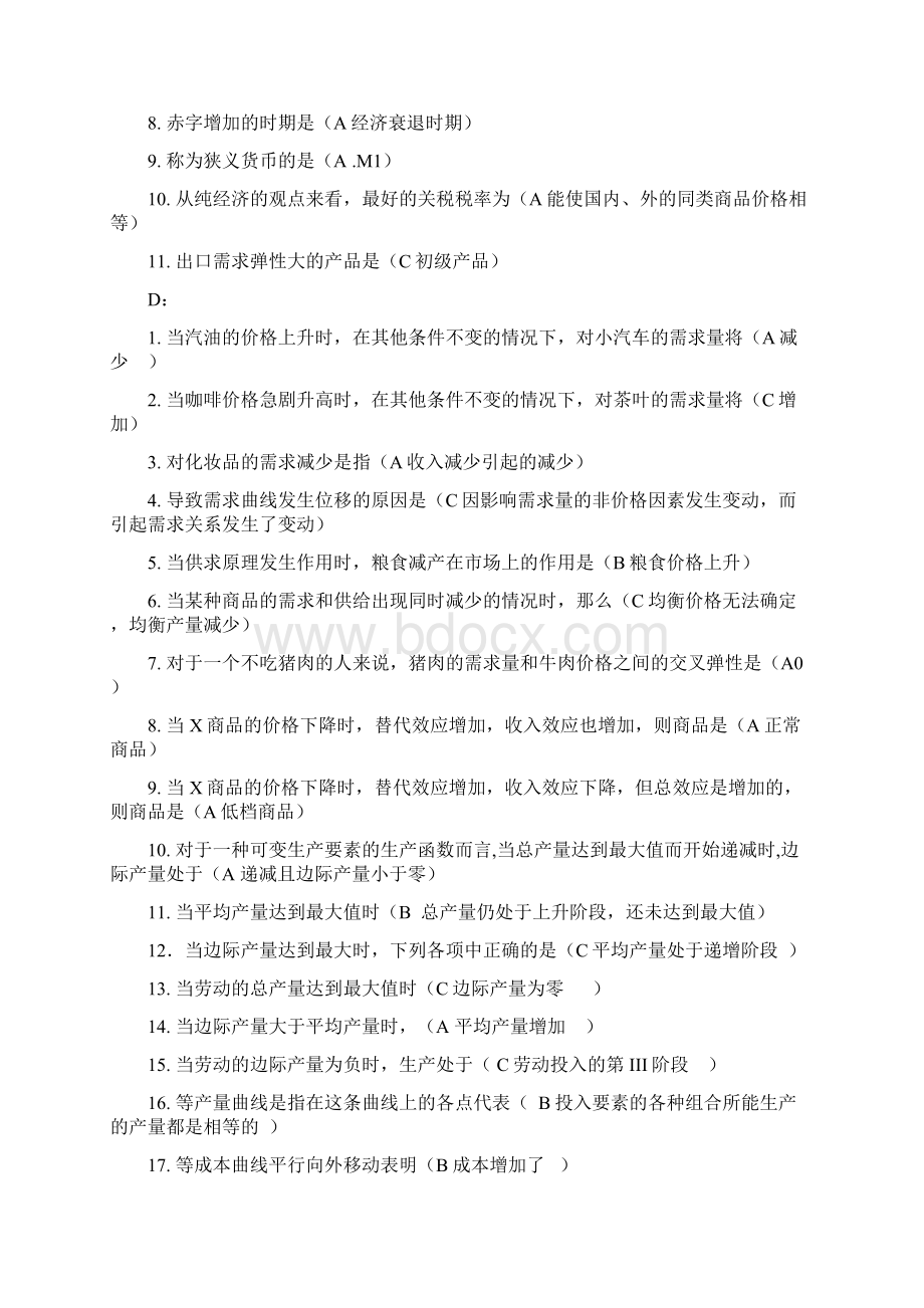 电大西方经济学期末考试复习资料小抄.docx_第2页