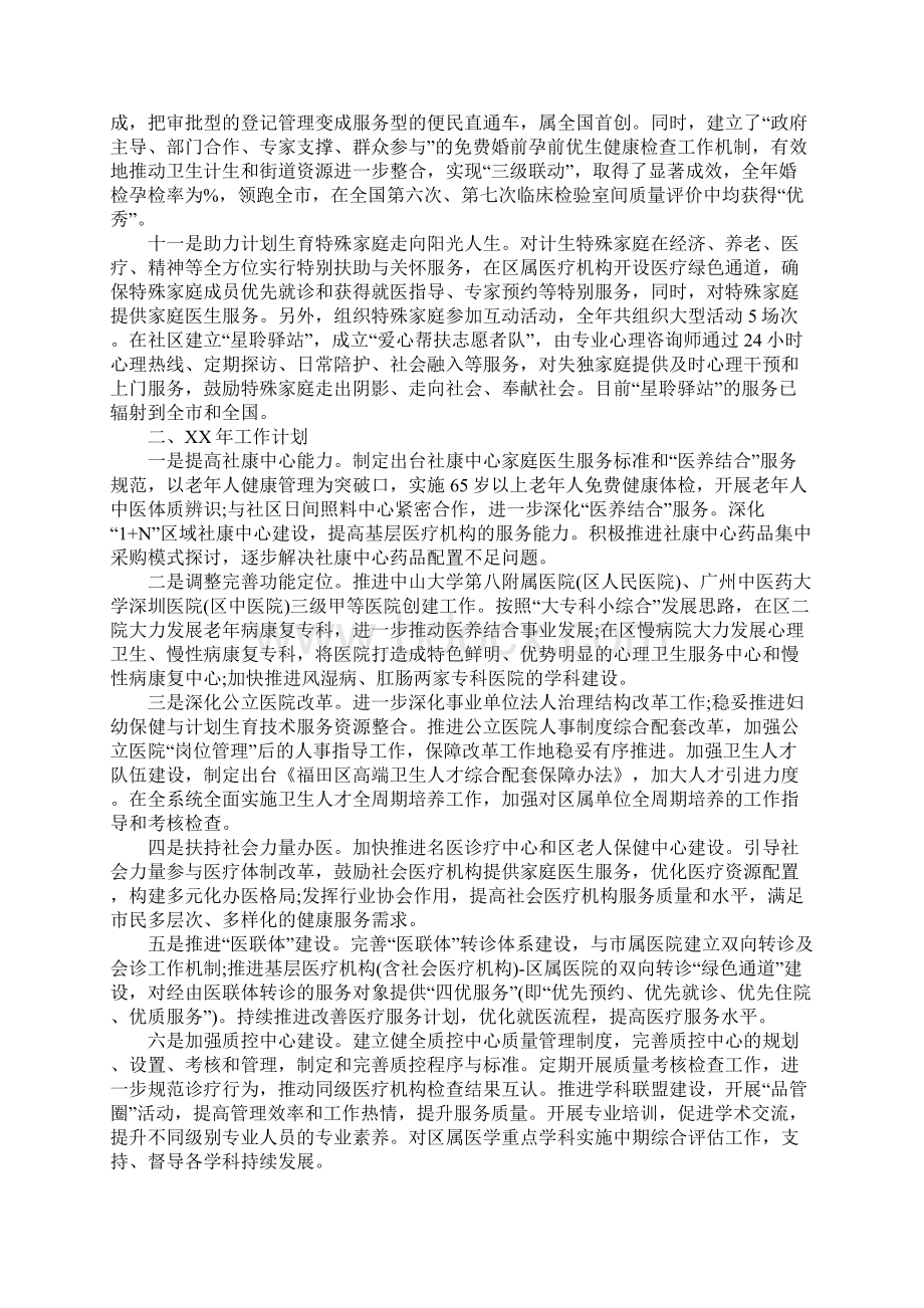 计划生育工作总结和工作计划3篇.docx_第3页