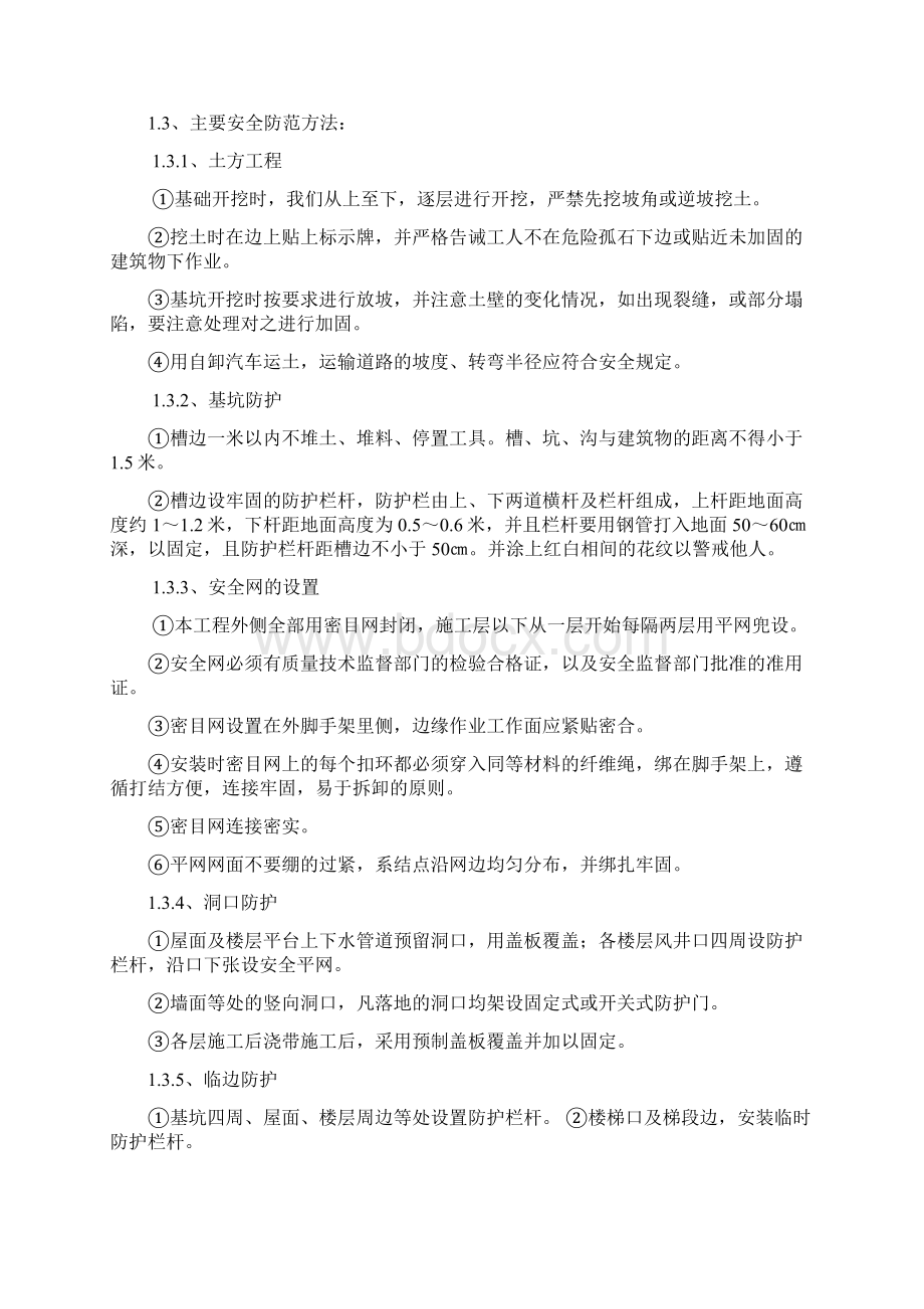 汴河景观雕塑工程施工安全措施Word格式.docx_第3页