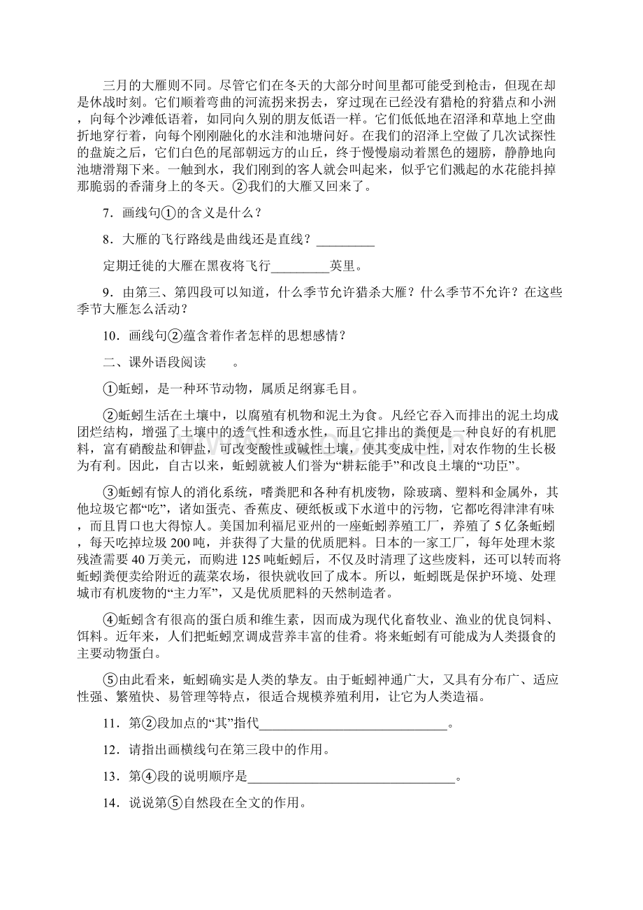 精品导学案学年人教版八年级语文下册7 大雁归来.docx_第3页