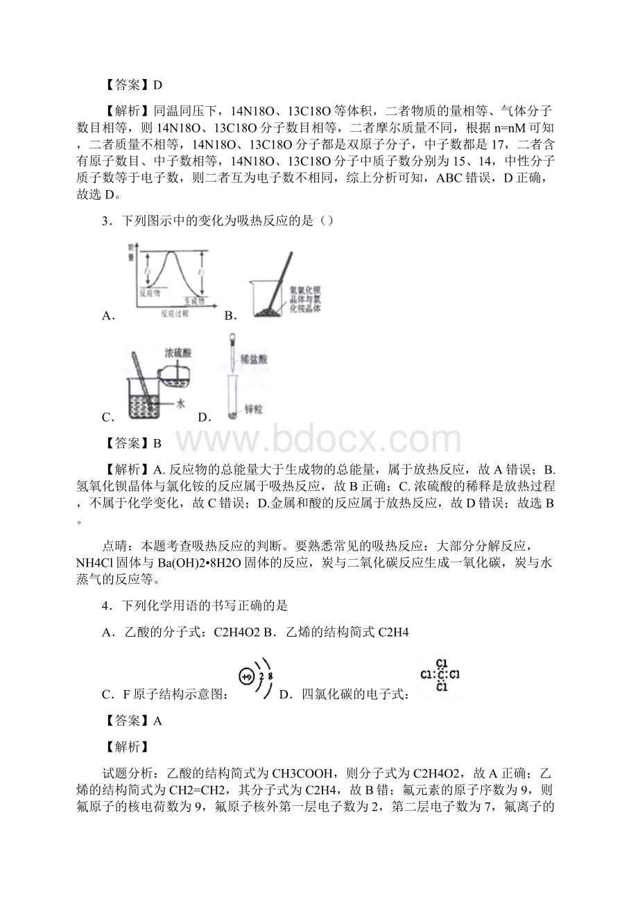 精选5套合集学年河南省驻马店市化学高一第二学期期末质量检测模拟试题Word文档下载推荐.docx_第2页