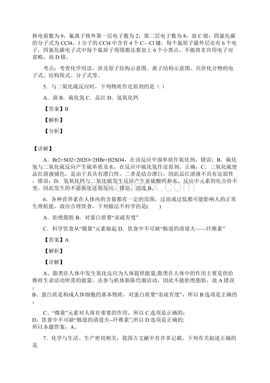 精选5套合集学年河南省驻马店市化学高一第二学期期末质量检测模拟试题Word文档下载推荐.docx_第3页