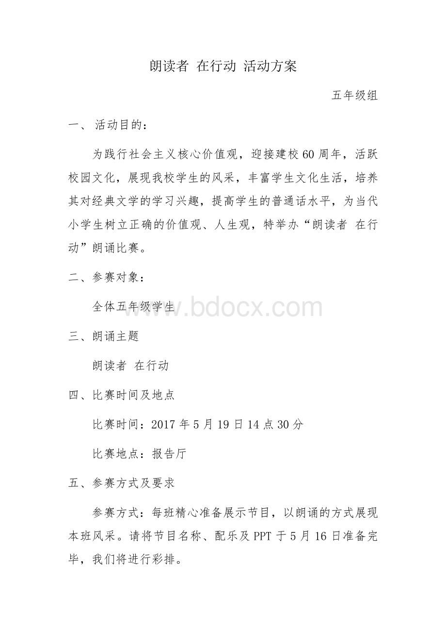 《朗读者在行动》活动方案.docx