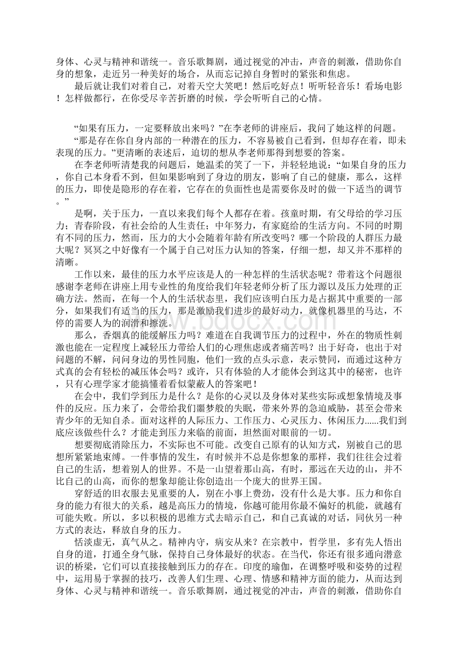 听讲座反思坦然面对压力做个快乐的人Word下载.docx_第2页