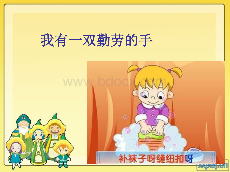 我有一双勤劳的手.ppt_第3页