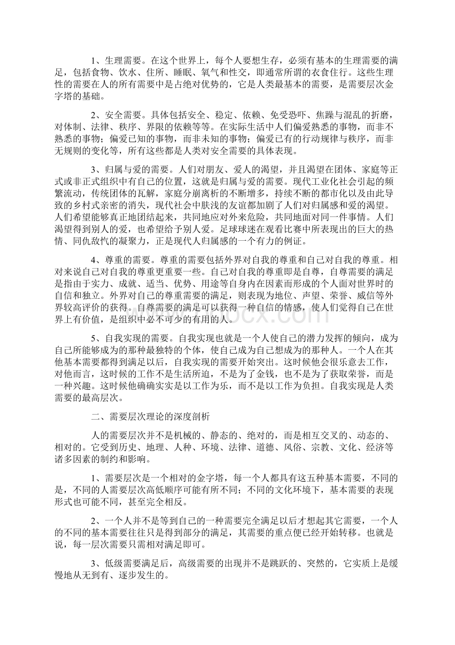 现代人力资源管理管理的核心理念Word下载.docx_第2页