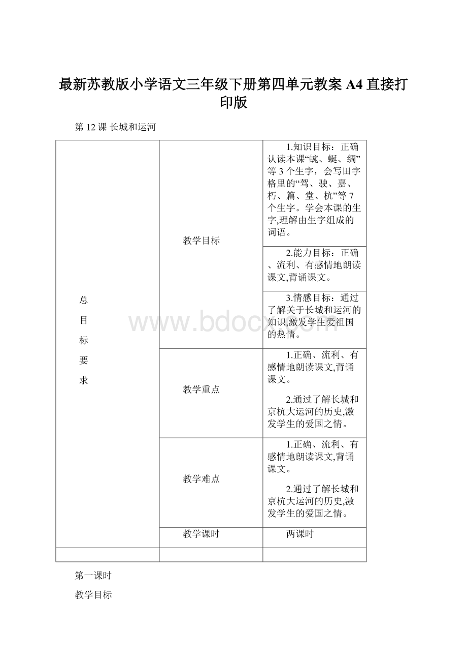 最新苏教版小学语文三年级下册第四单元教案A4直接打印版Word文档下载推荐.docx_第1页