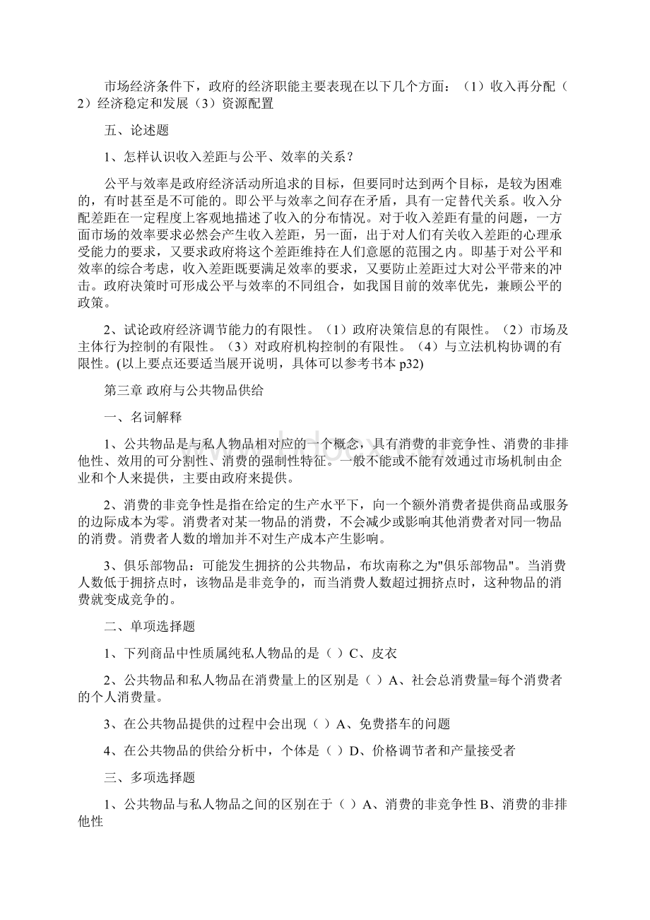 完整word版政府经济学综合练习题及答案.docx_第3页