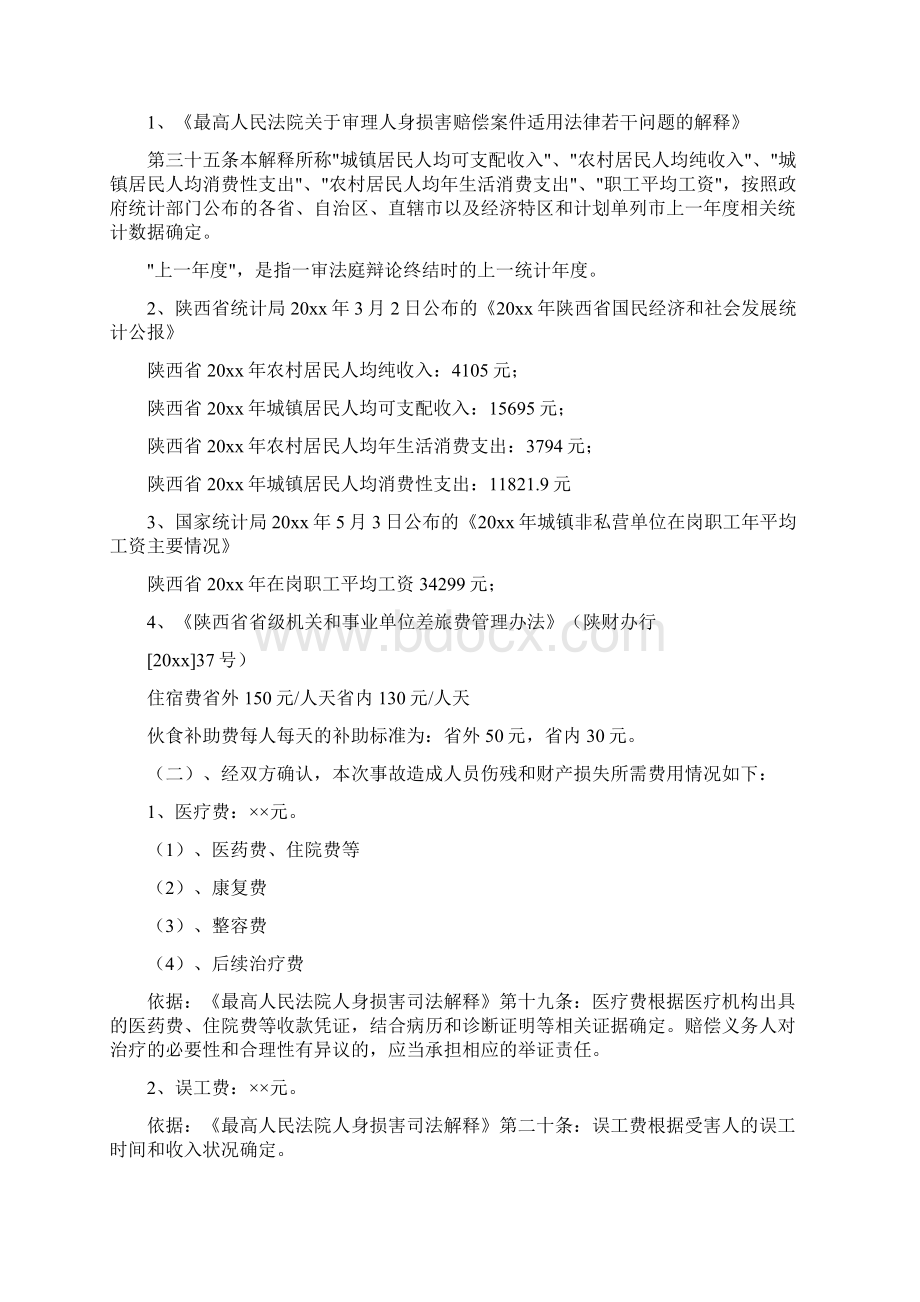 交通事故协议书通用版文档格式.docx_第2页