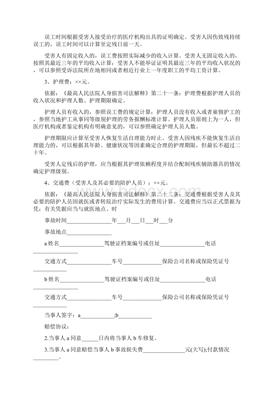 交通事故协议书通用版文档格式.docx_第3页