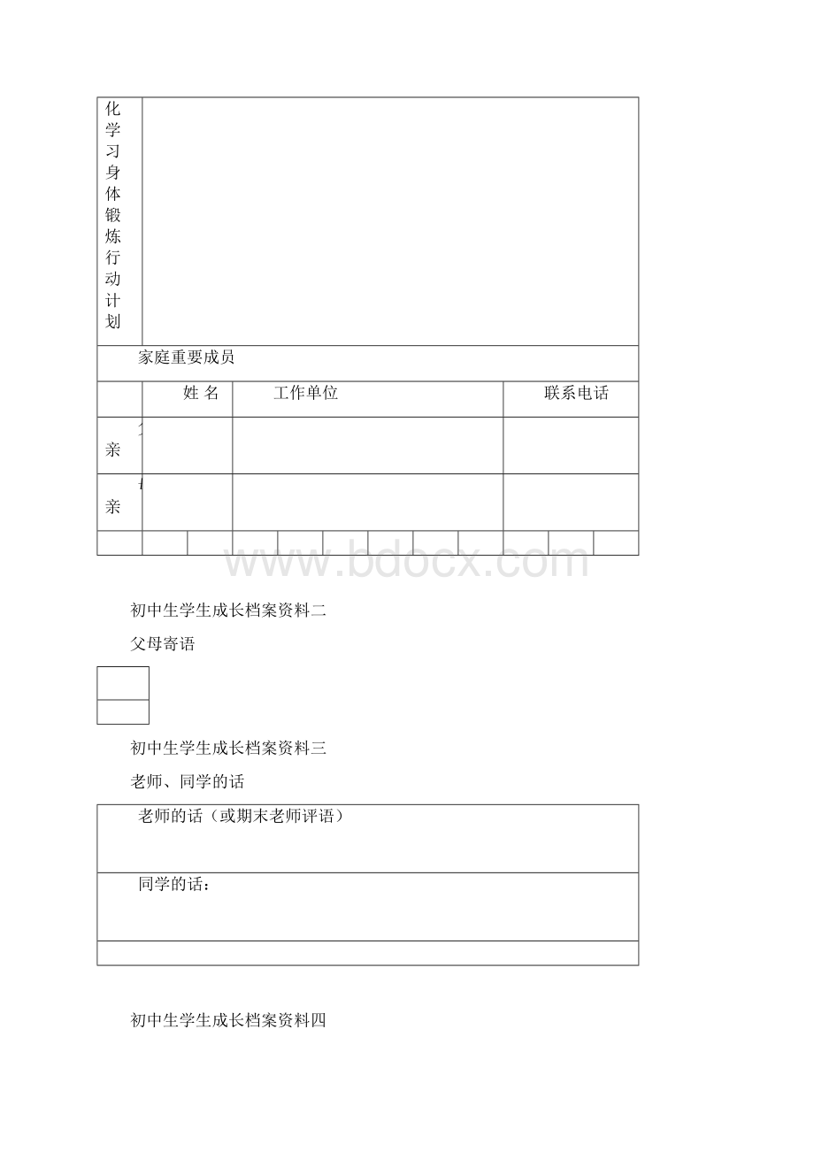 初中学生成长档案袋.docx_第3页