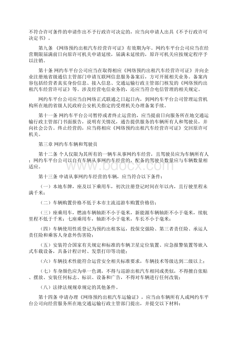 东营市网络预约出租汽车经营服务管理.docx_第3页