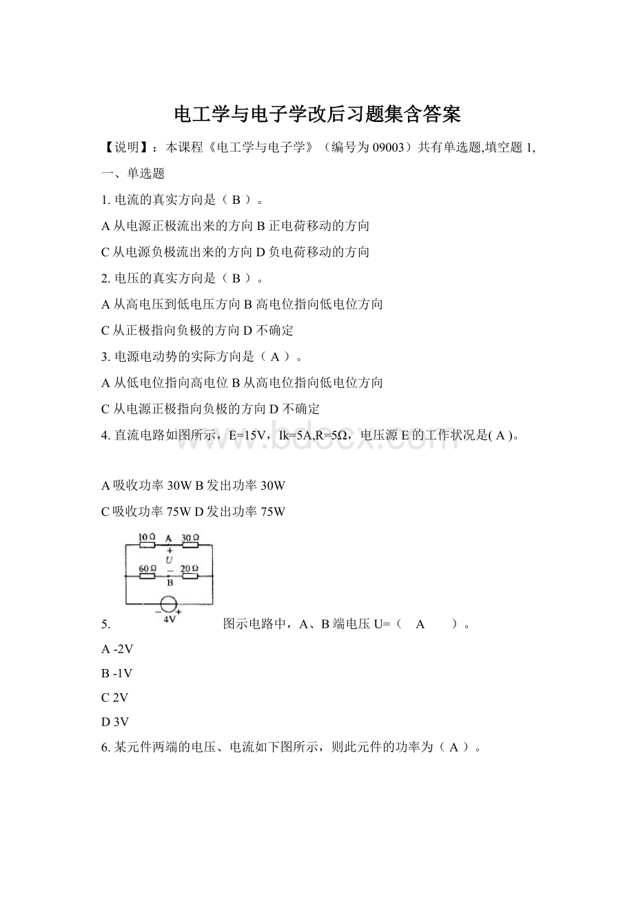 电工学与电子学改后习题集含答案.docx_第1页