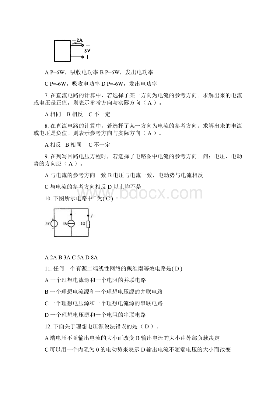 电工学与电子学改后习题集含答案Word格式文档下载.docx_第2页