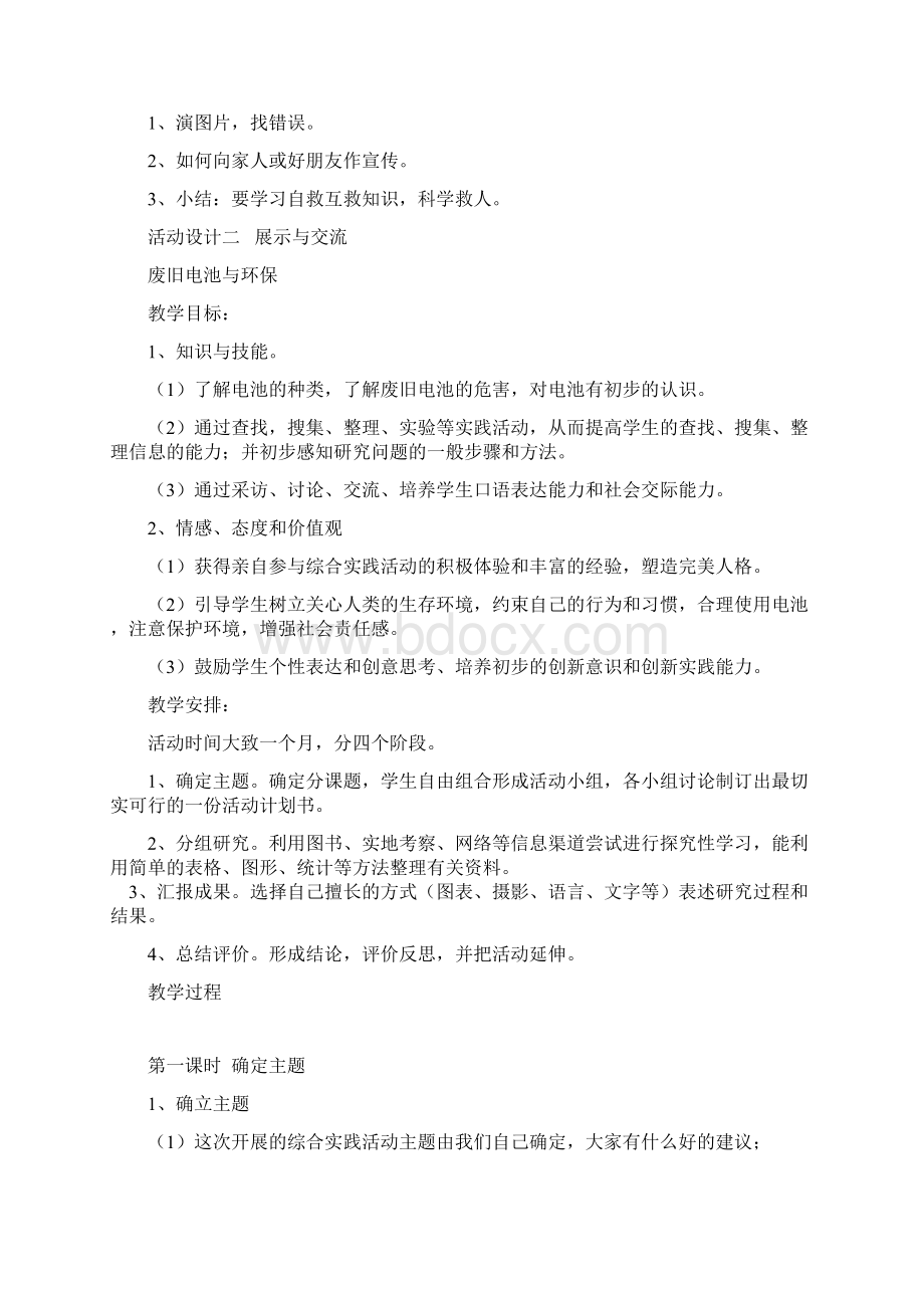 六年级下册综合实践活动教案Word下载.docx_第3页