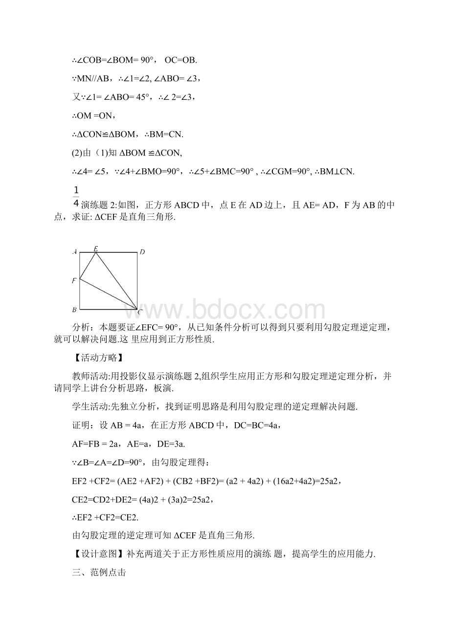 九年级数学北师大版上册教案13 正方形的性质与判定2课时文档格式.docx_第3页