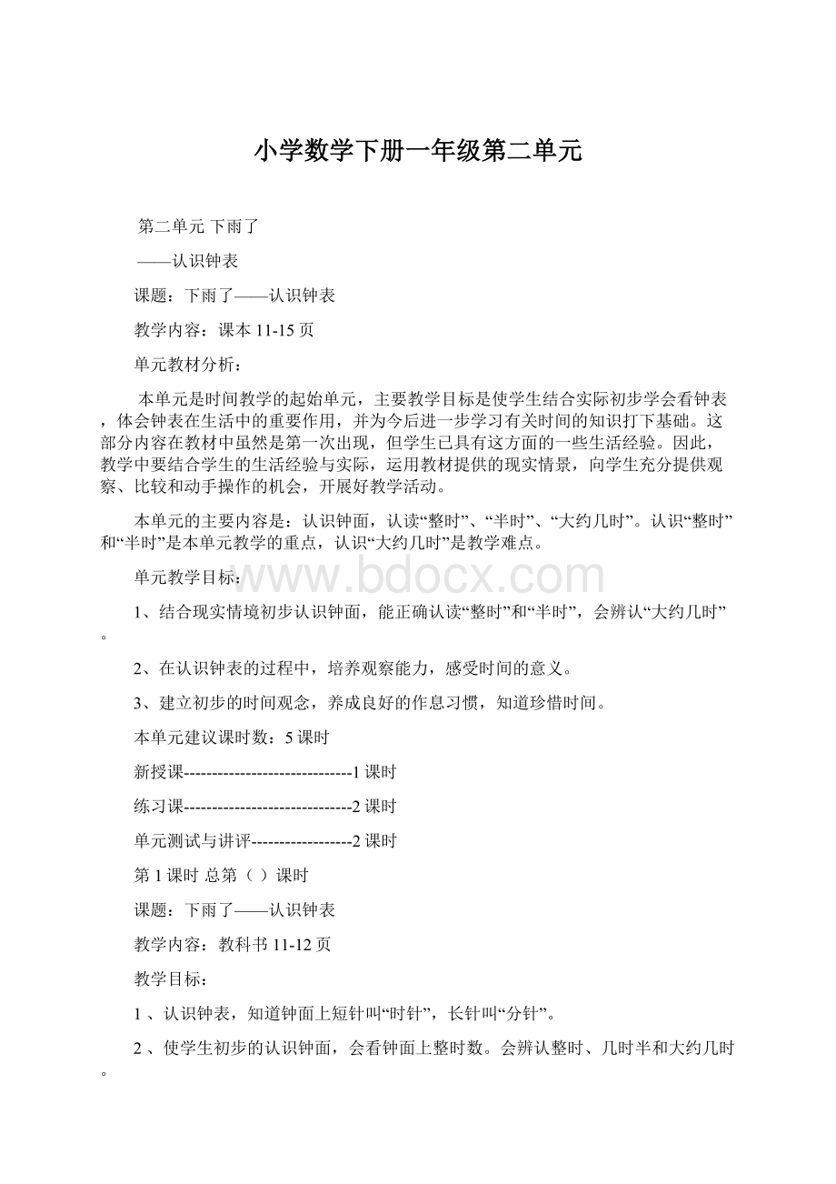 小学数学下册一年级第二单元.docx