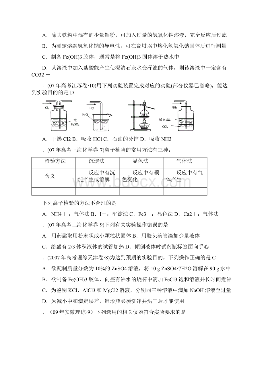 近三年高考试题汇编化学实验文档格式.docx_第3页