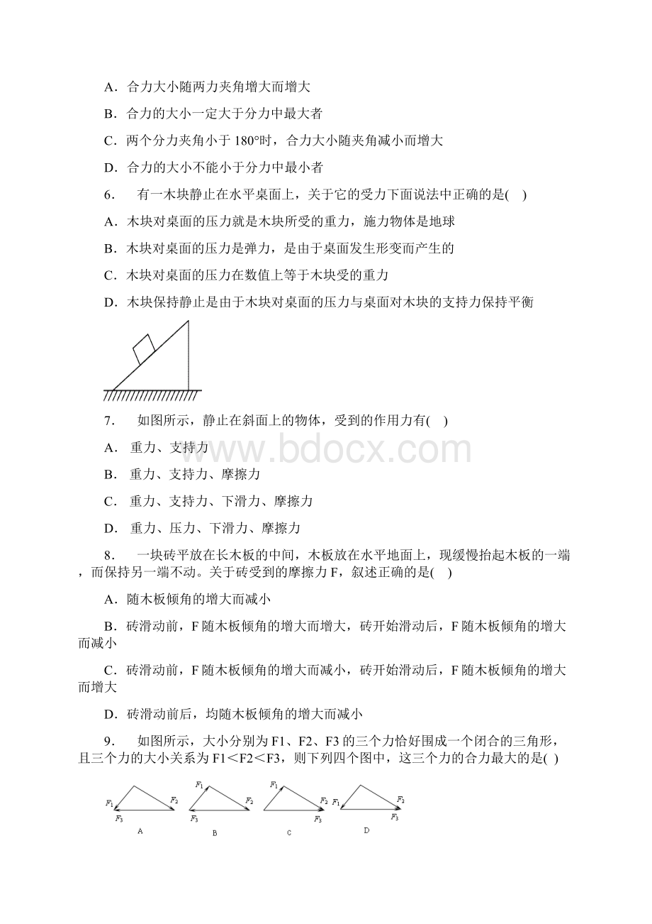 高中物理必修一相互作用力月考试题及答案.docx_第2页