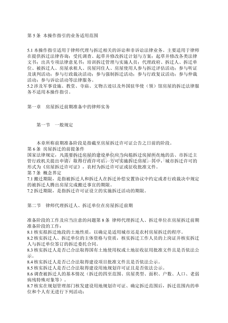 律师办理拆迁业务指引Word格式文档下载.docx_第3页