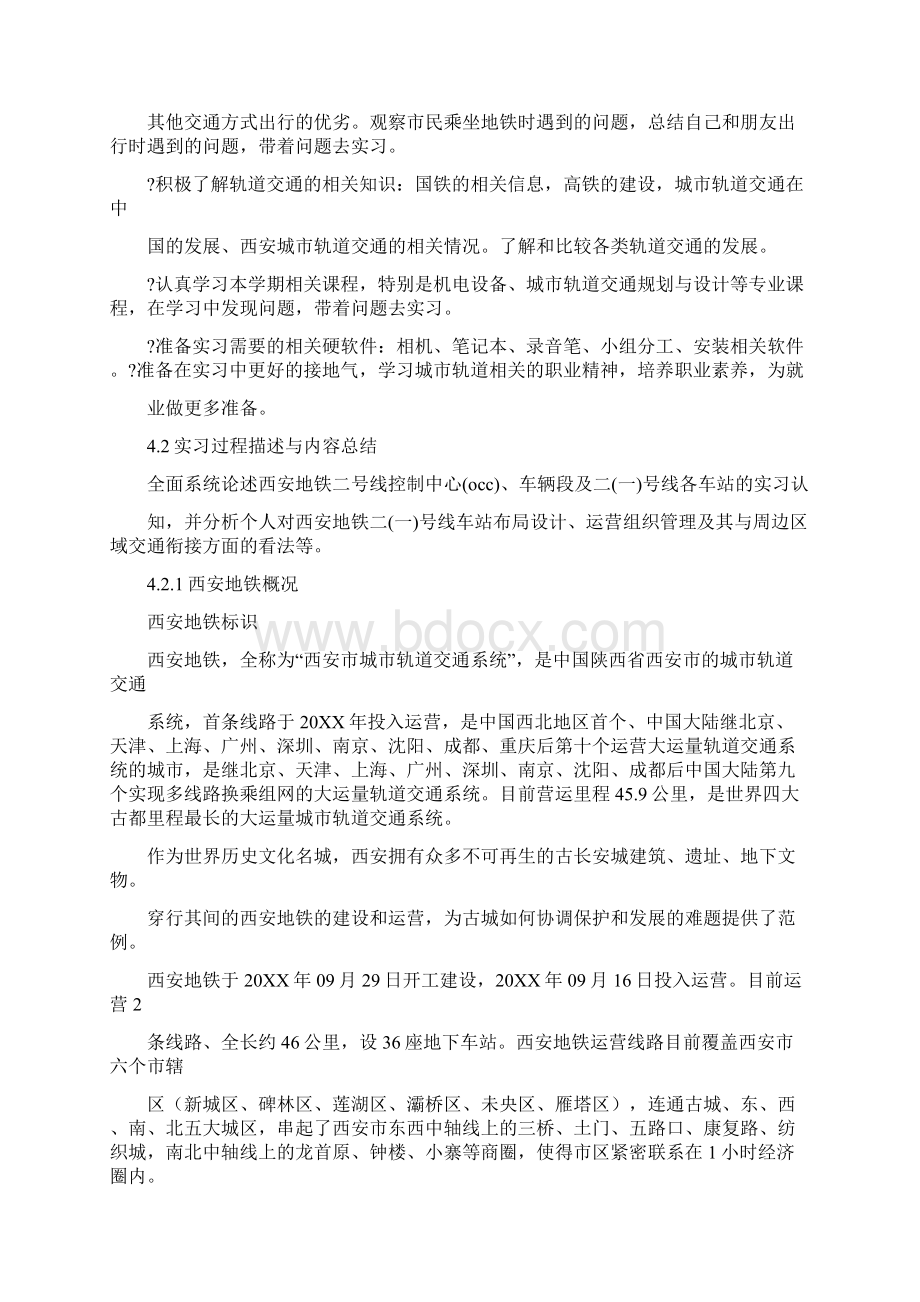 地铁实习报告Word格式文档下载.docx_第2页