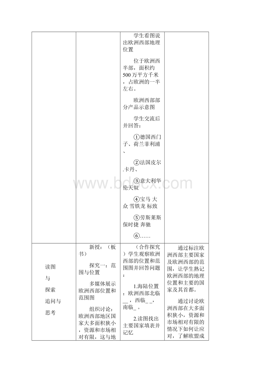 七年级地理下册74欧洲西部教案新版商务星球版.docx_第3页