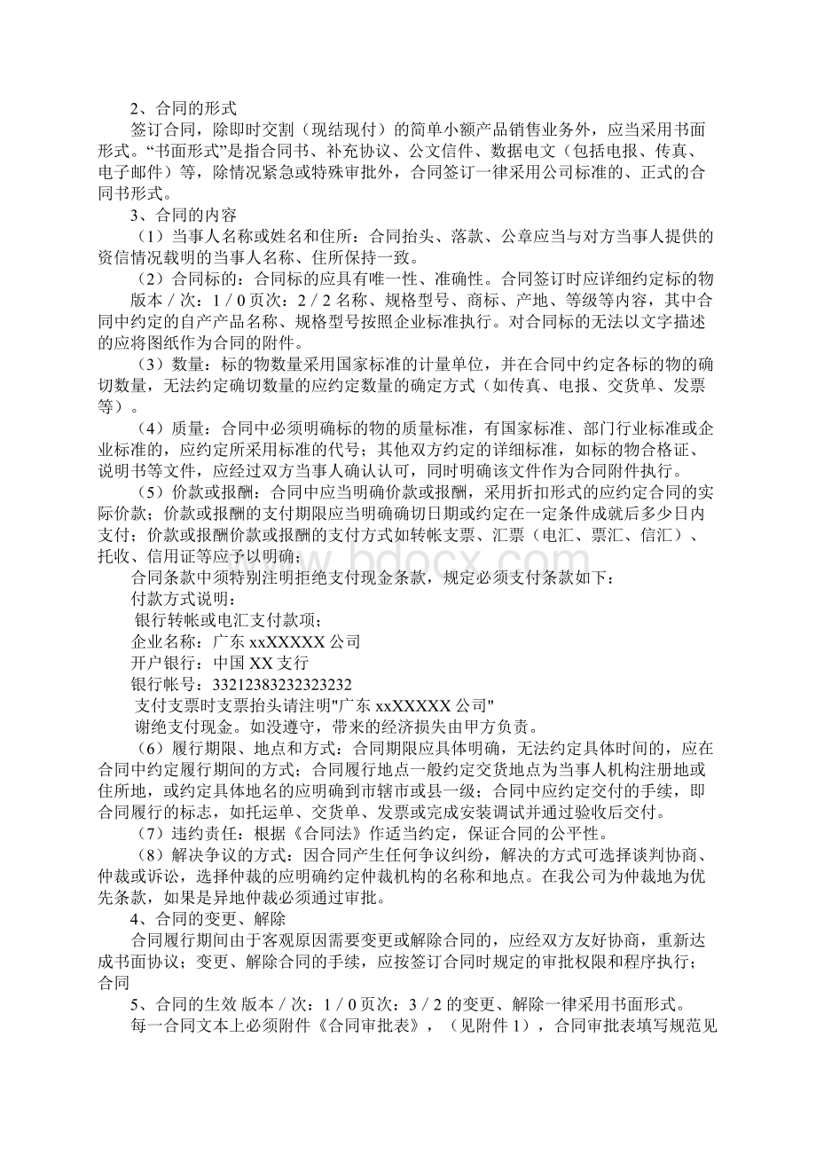 销售合同的审批文档格式.docx_第2页